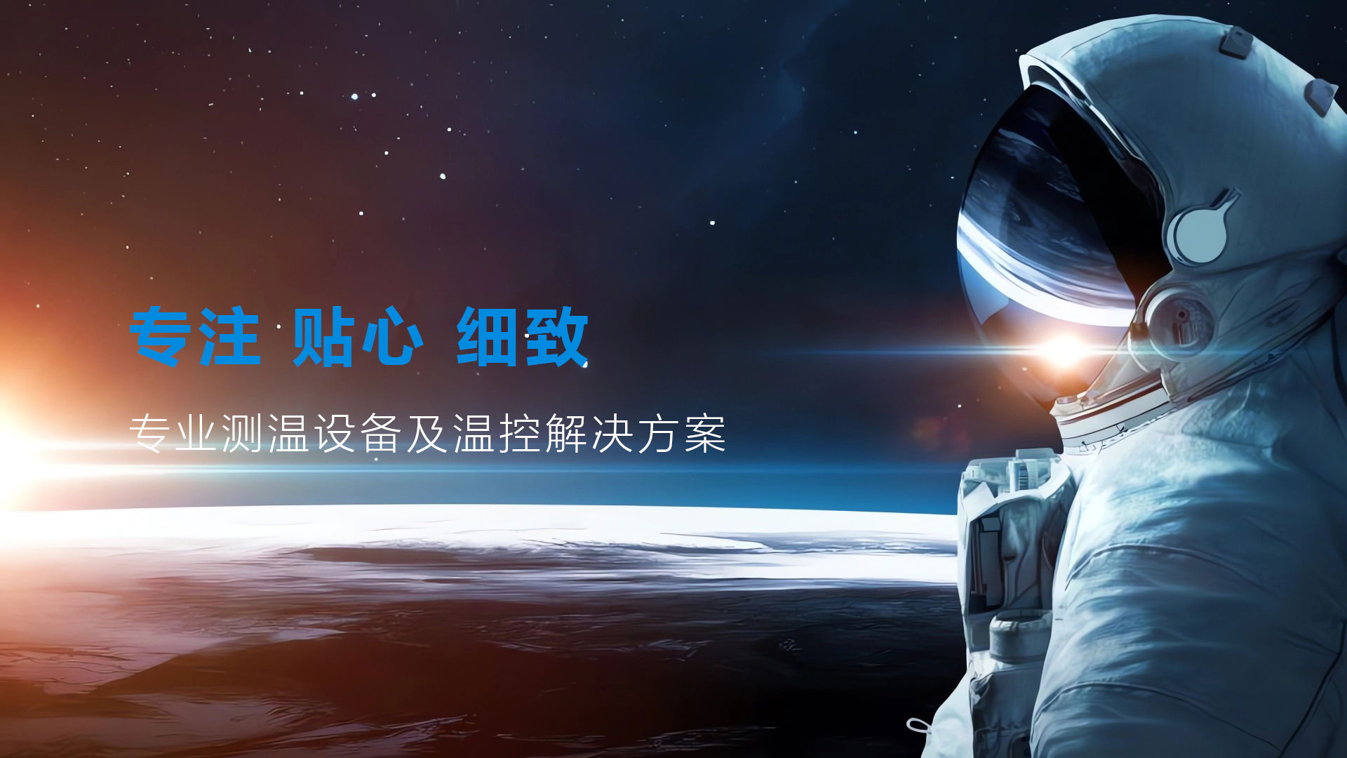 专业测温设备及温控解决方案