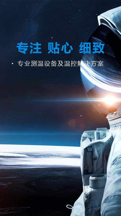 专业测温设备及温控解决方案
